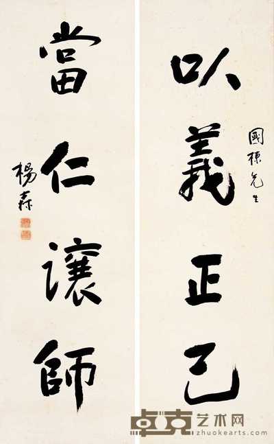 杨森 楷书四言联 镜心对联 113×34cm×2